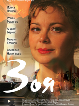 Постер сериала «Зоя»